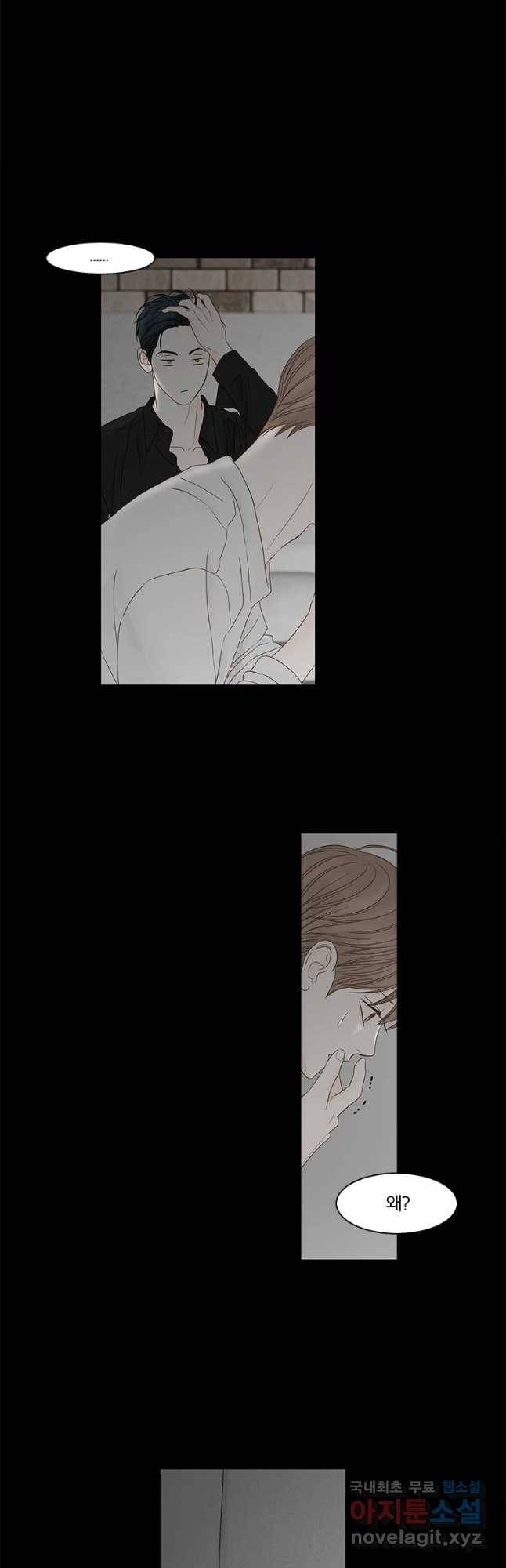 비밀 사이 97화 6