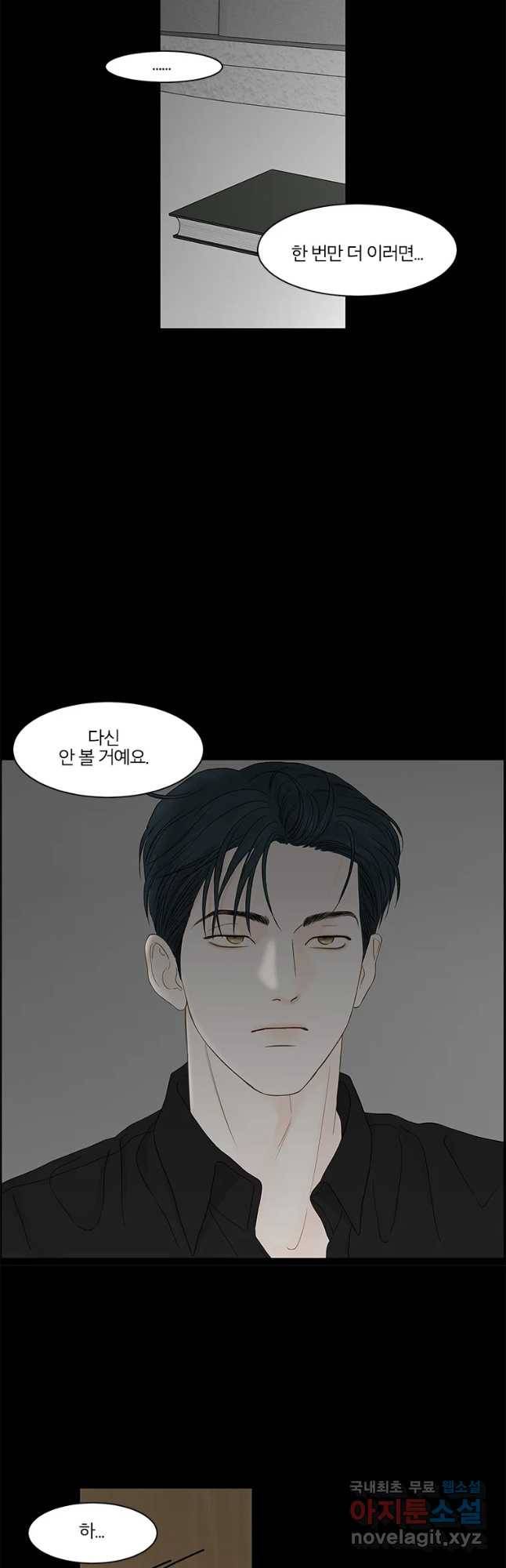 비밀 사이 97화 7