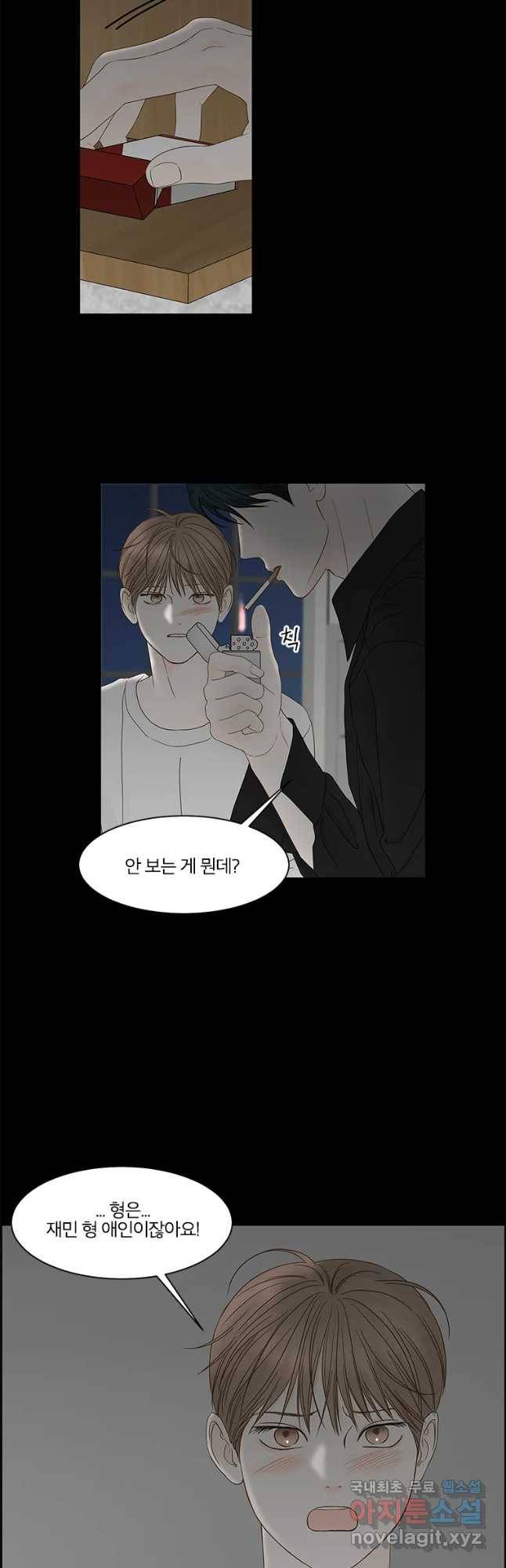비밀 사이 97화 8