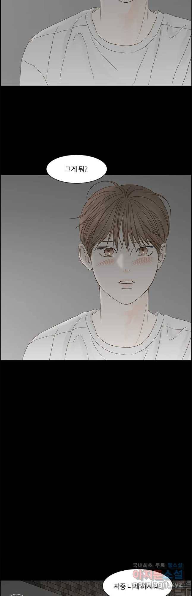 비밀 사이 97화 9