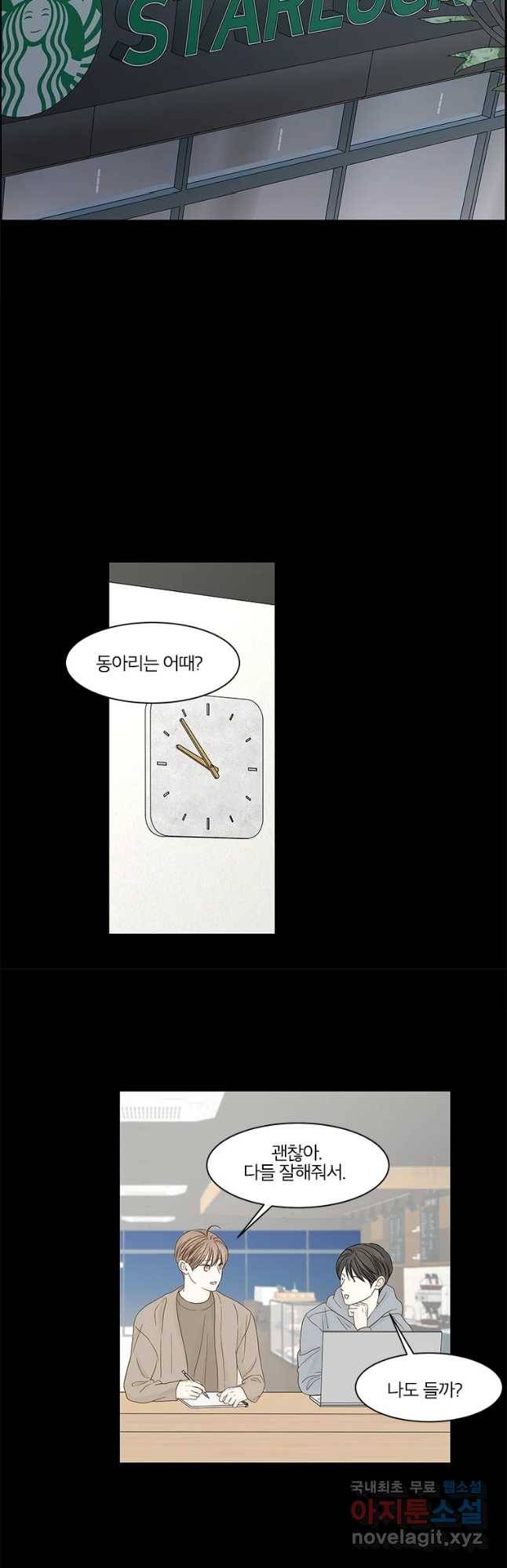 비밀 사이 97화 18