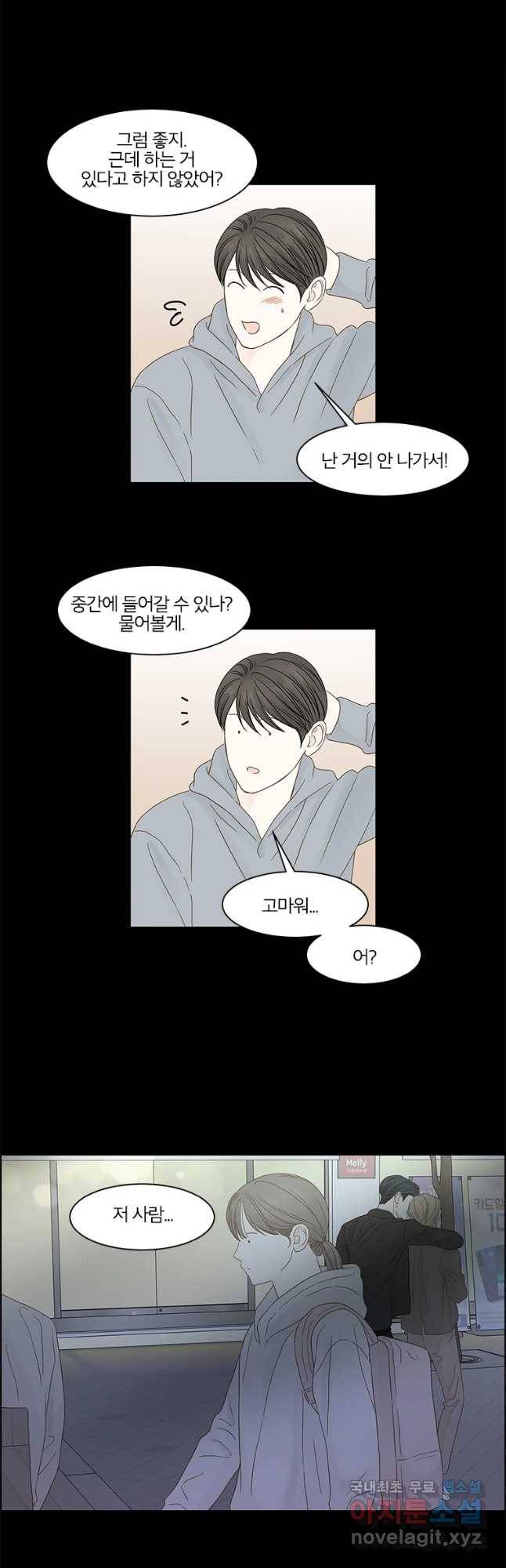 비밀 사이 97화 19