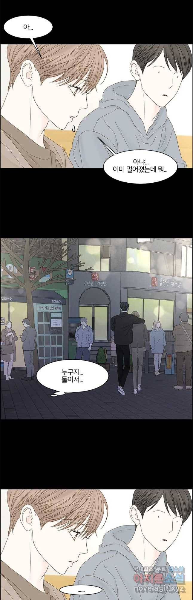 비밀 사이 97화 21