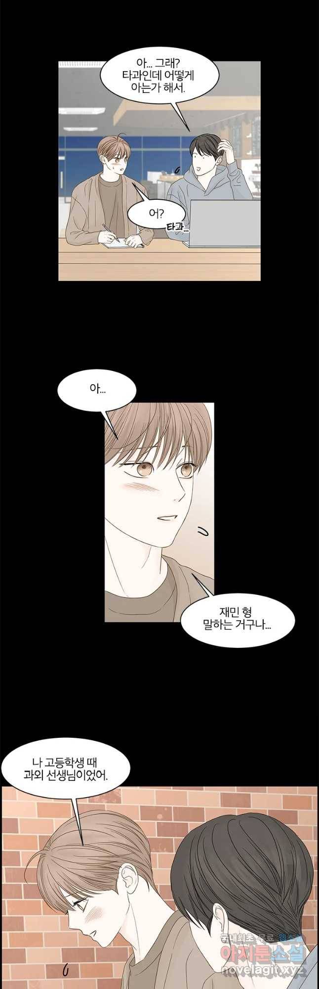 비밀 사이 97화 23