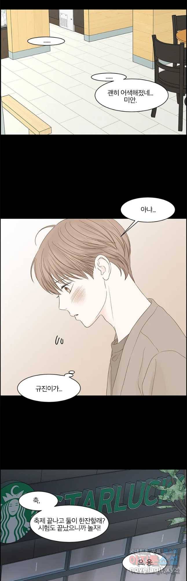 비밀 사이 97화 26