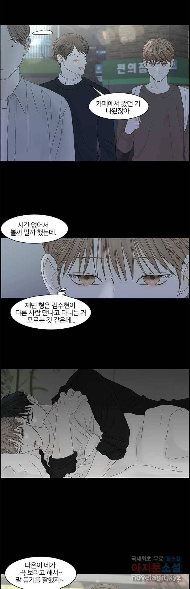 비밀 사이 97화 29