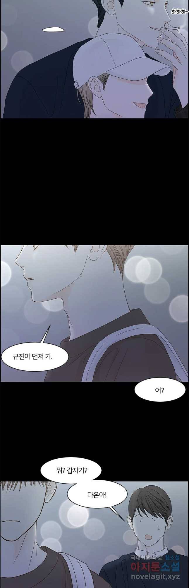 비밀 사이 97화 33