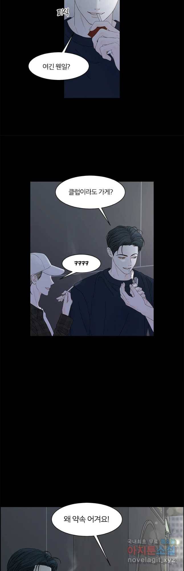 비밀 사이 97화 36