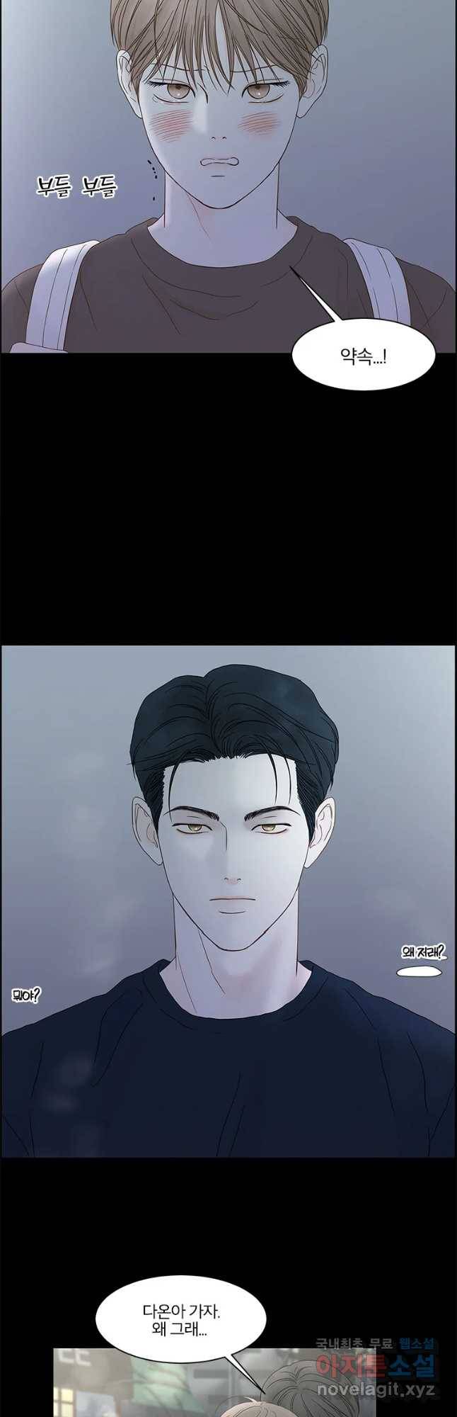 비밀 사이 97화 38