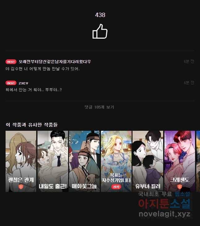 비밀 사이 97화 42