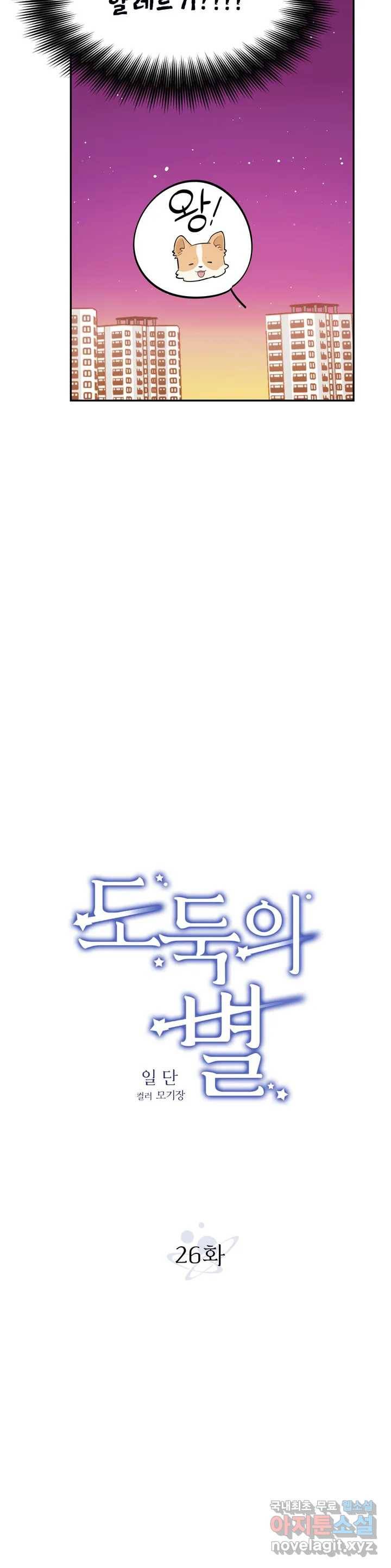 도둑의 별 26화 4