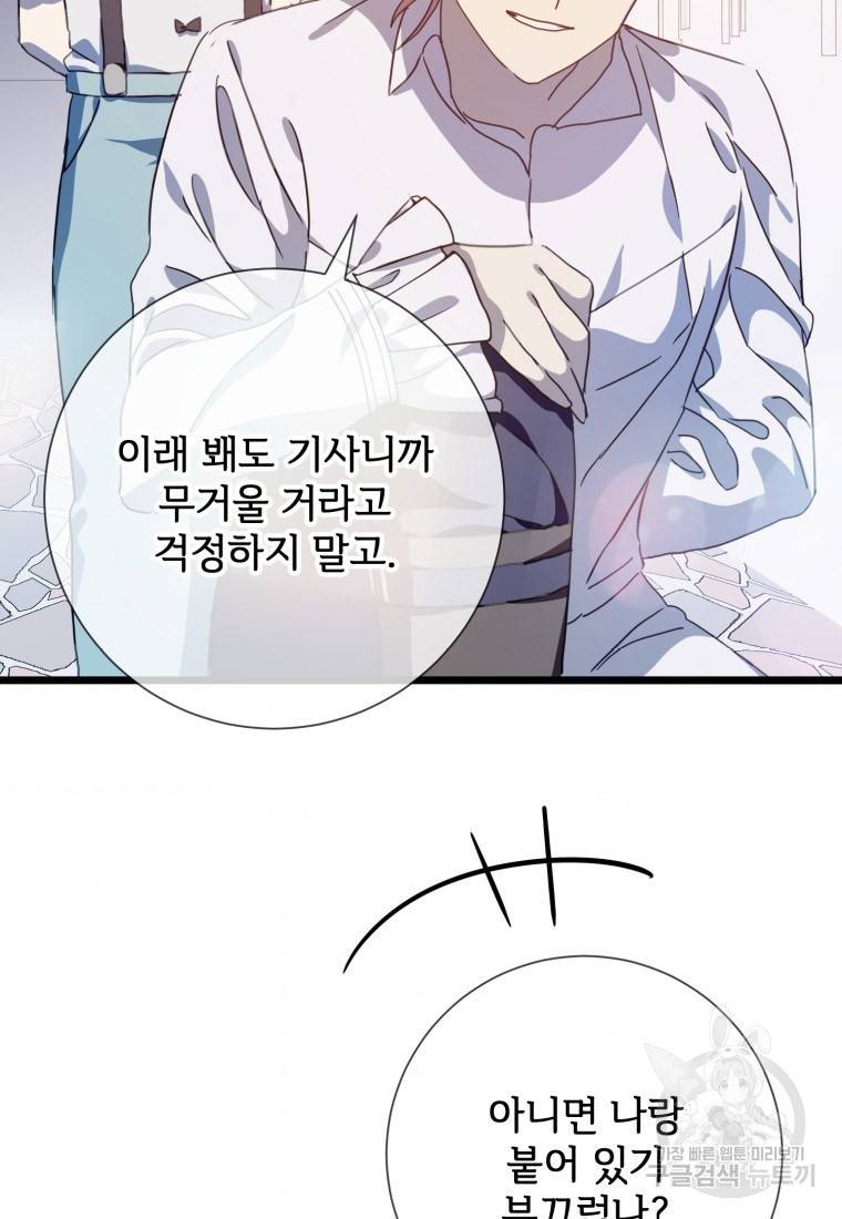 미운 노새 이야기 80화 3