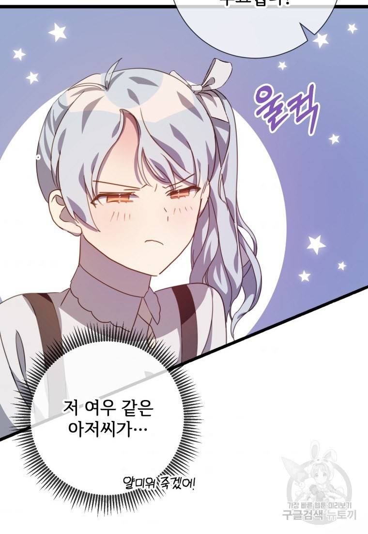 미운 노새 이야기 80화 4