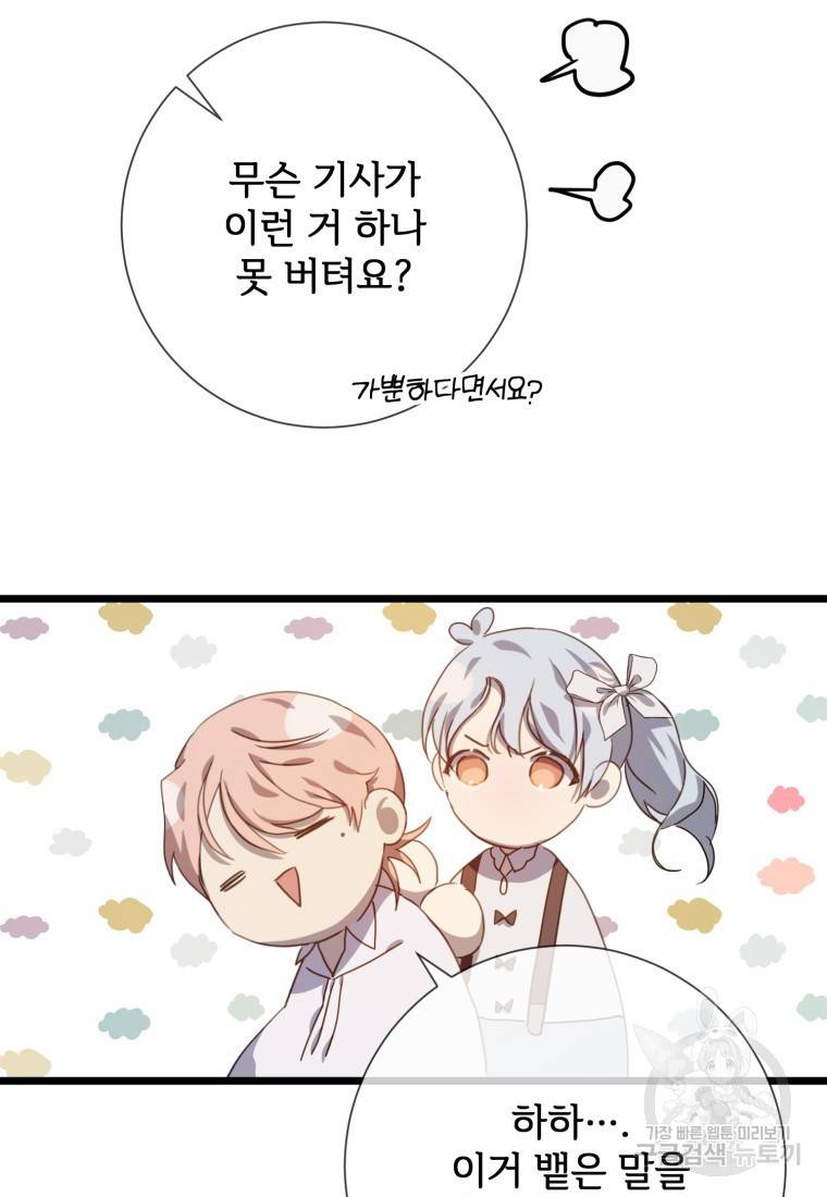 미운 노새 이야기 80화 7