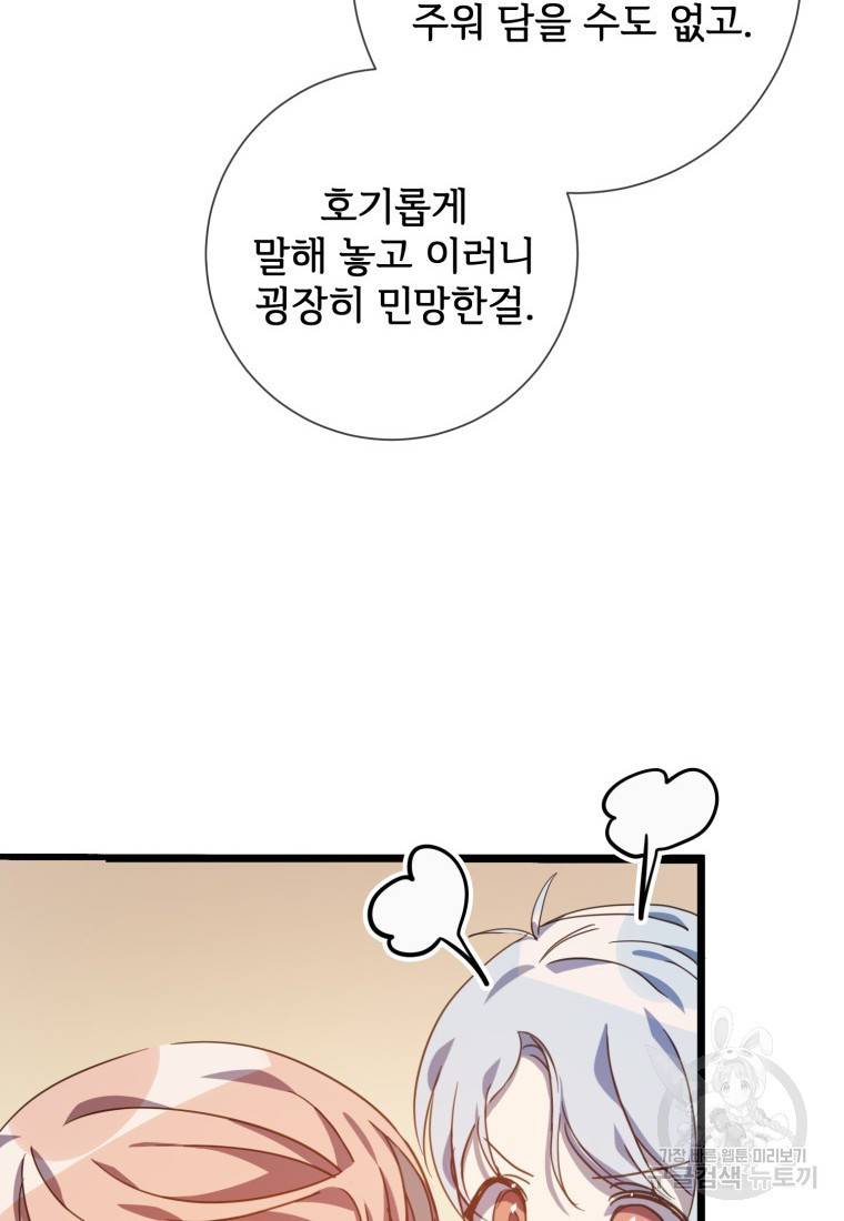 미운 노새 이야기 80화 8