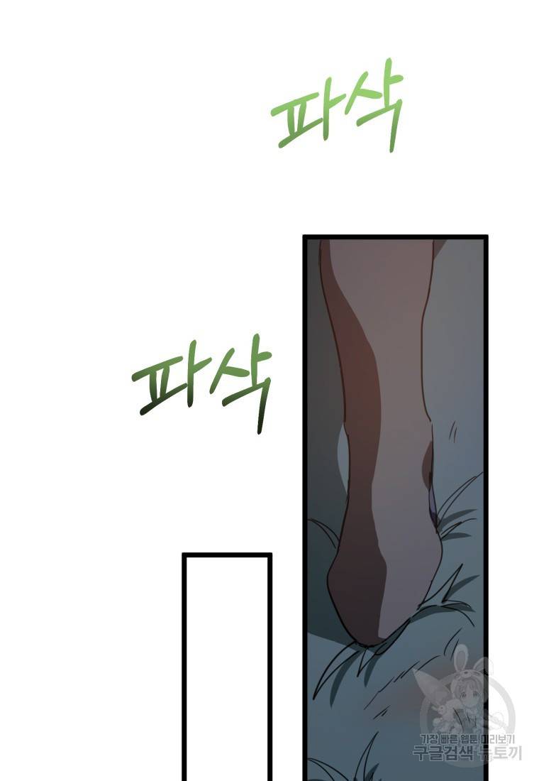 미운 노새 이야기 80화 11