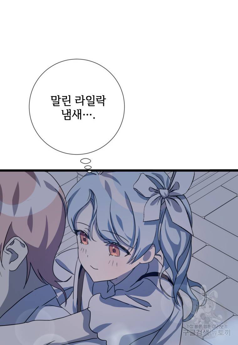미운 노새 이야기 80화 15
