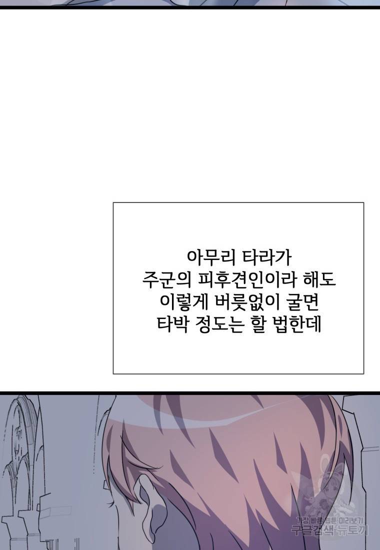 미운 노새 이야기 80화 16