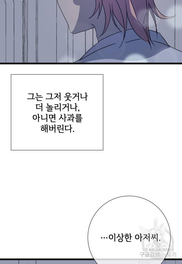 미운 노새 이야기 80화 17