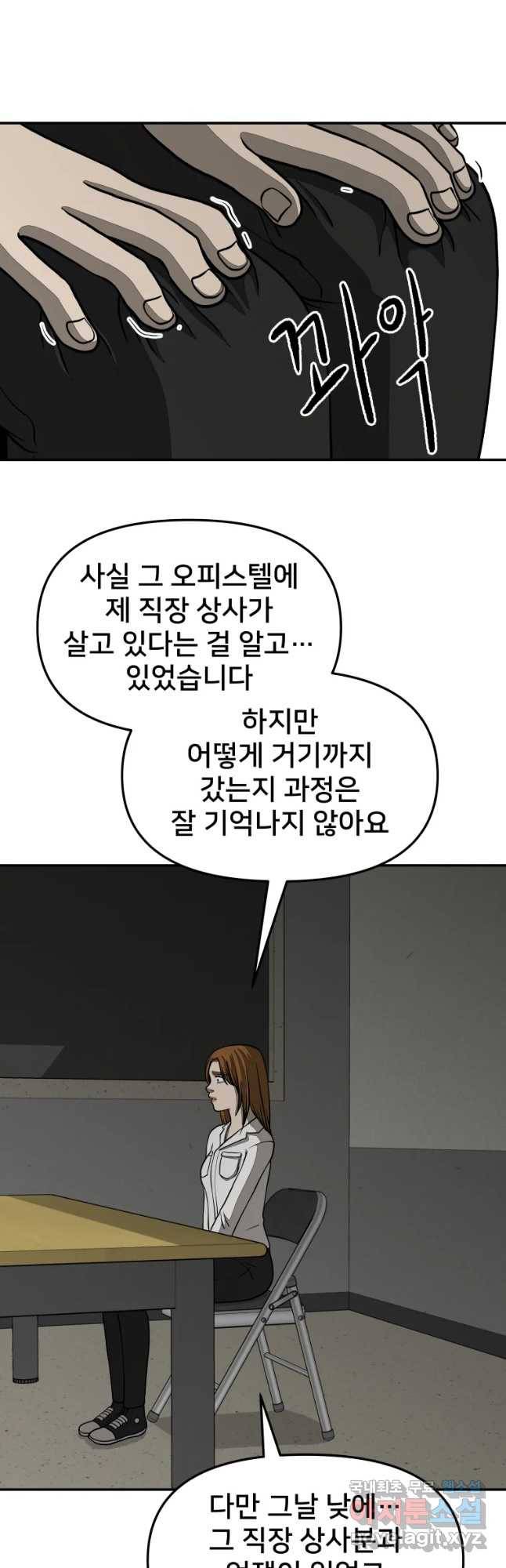 하드오피스 30화 자백 5