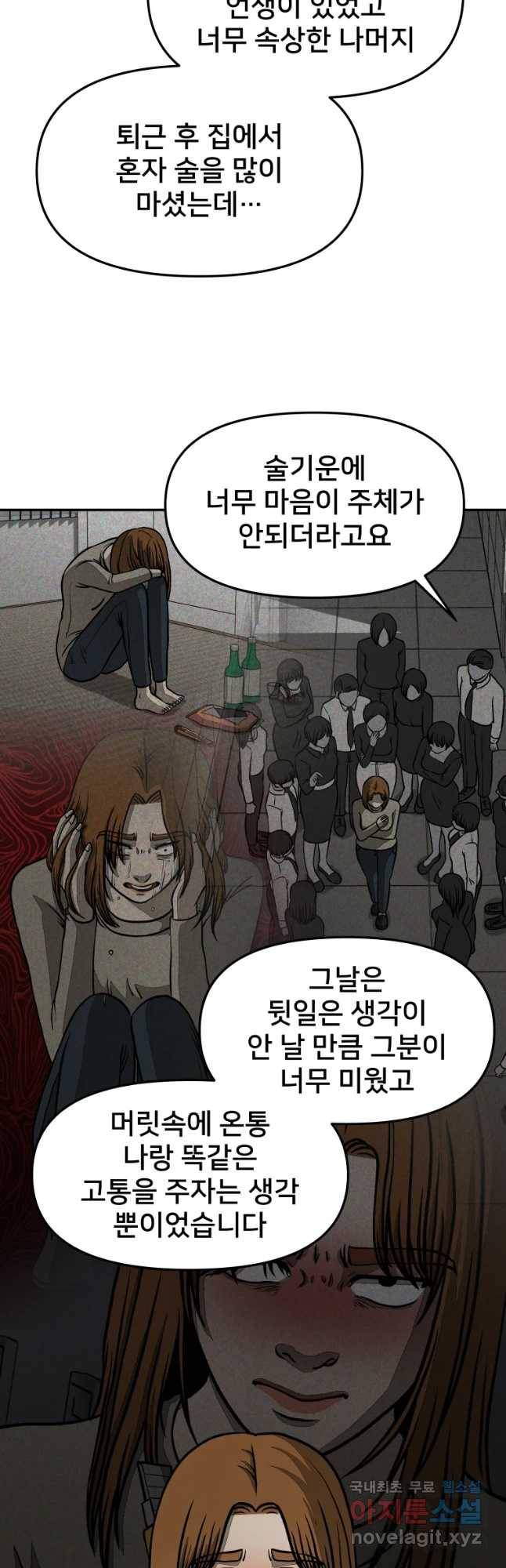 하드오피스 30화 자백 6