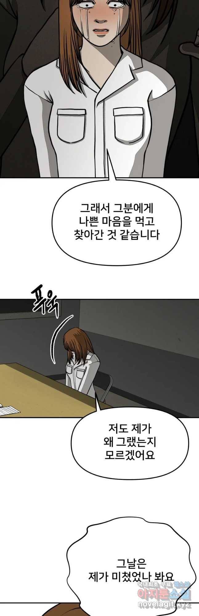 하드오피스 30화 자백 7