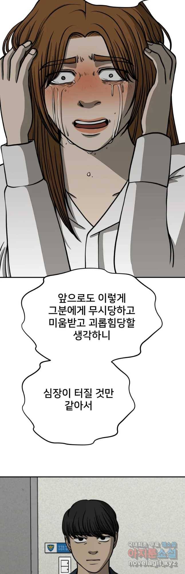 하드오피스 30화 자백 8