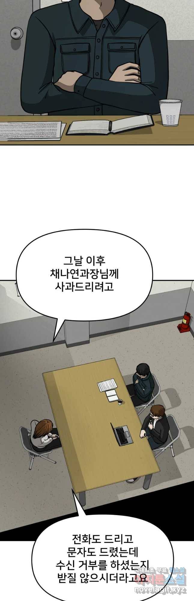 하드오피스 30화 자백 9