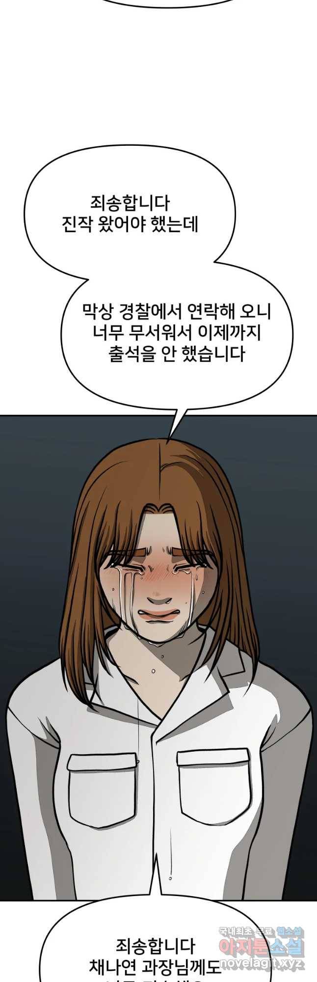 하드오피스 30화 자백 10