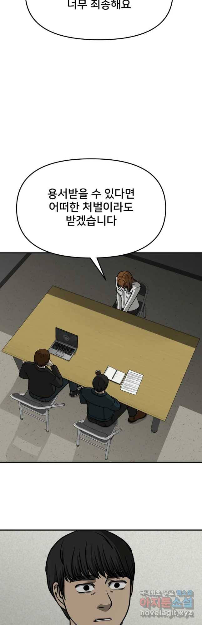 하드오피스 30화 자백 11