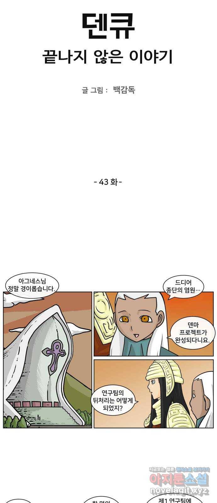 덴큐 43화 2