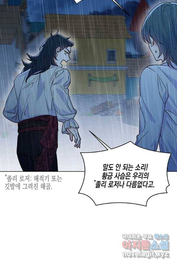 렐름 오브 퀸 -여왕의 영역- 2화 9