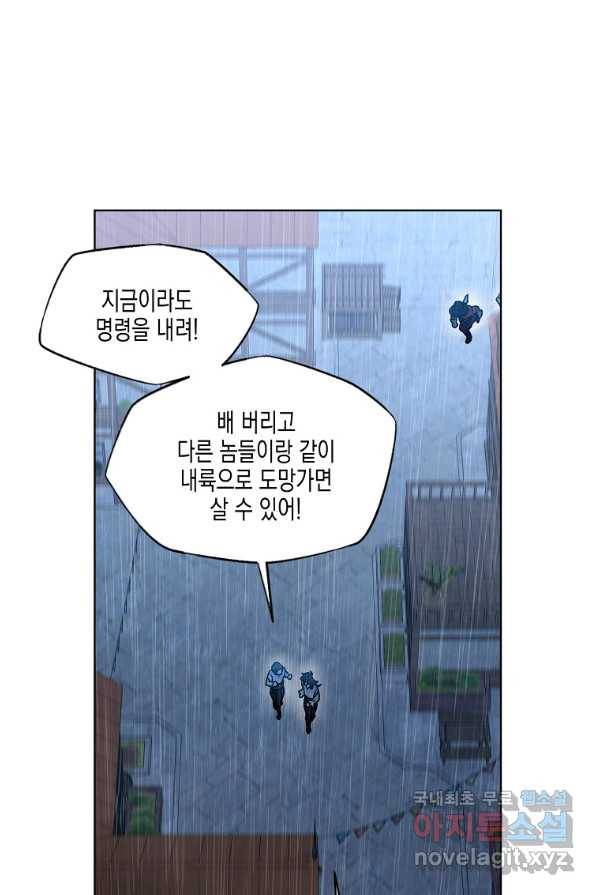렐름 오브 퀸 -여왕의 영역- 2화 10
