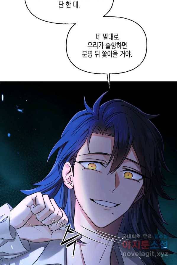 렐름 오브 퀸 -여왕의 영역- 2화 16