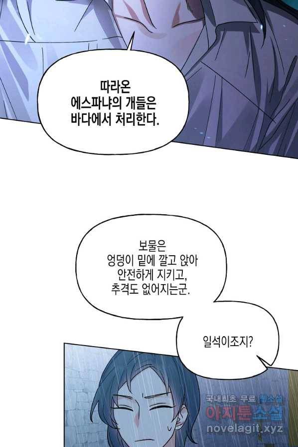 렐름 오브 퀸 -여왕의 영역- 2화 17