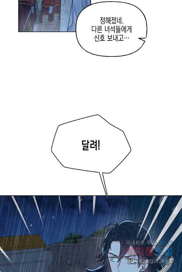 렐름 오브 퀸 -여왕의 영역- 2화 19