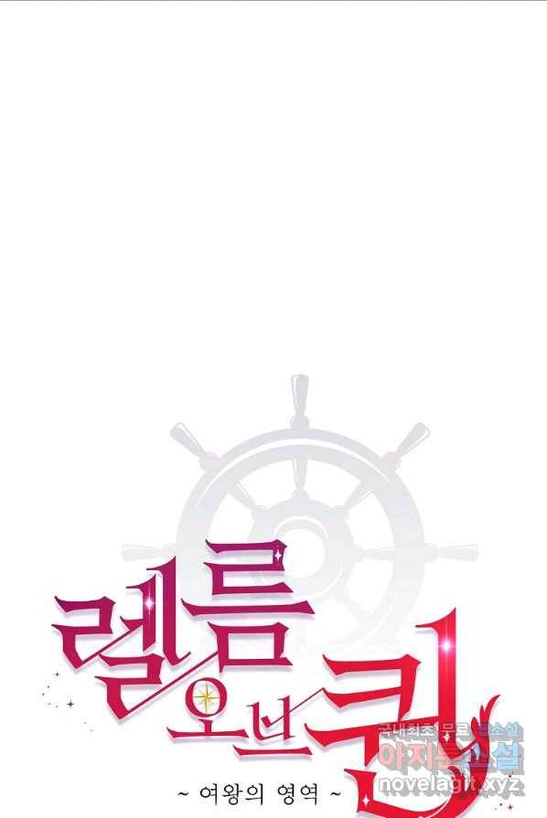 렐름 오브 퀸 -여왕의 영역- 2화 24