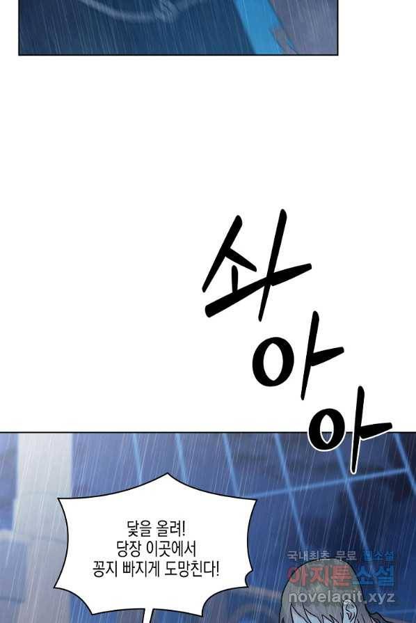 렐름 오브 퀸 -여왕의 영역- 2화 27
