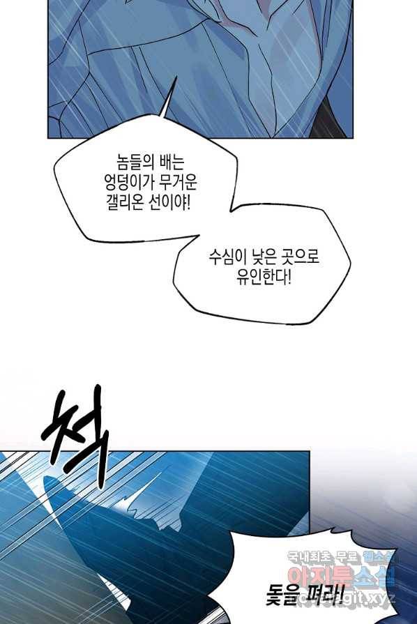 렐름 오브 퀸 -여왕의 영역- 2화 30
