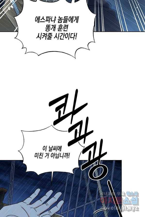 렐름 오브 퀸 -여왕의 영역- 2화 32