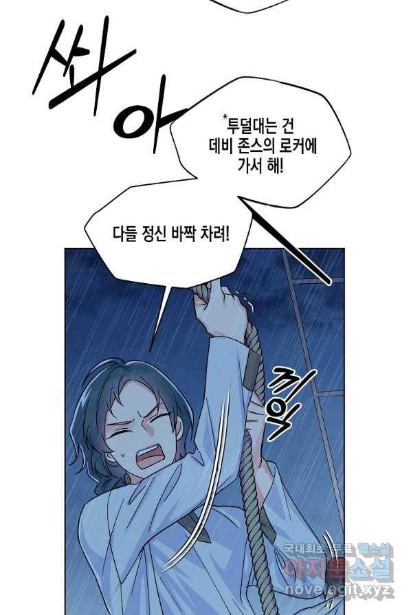 렐름 오브 퀸 -여왕의 영역- 2화 34