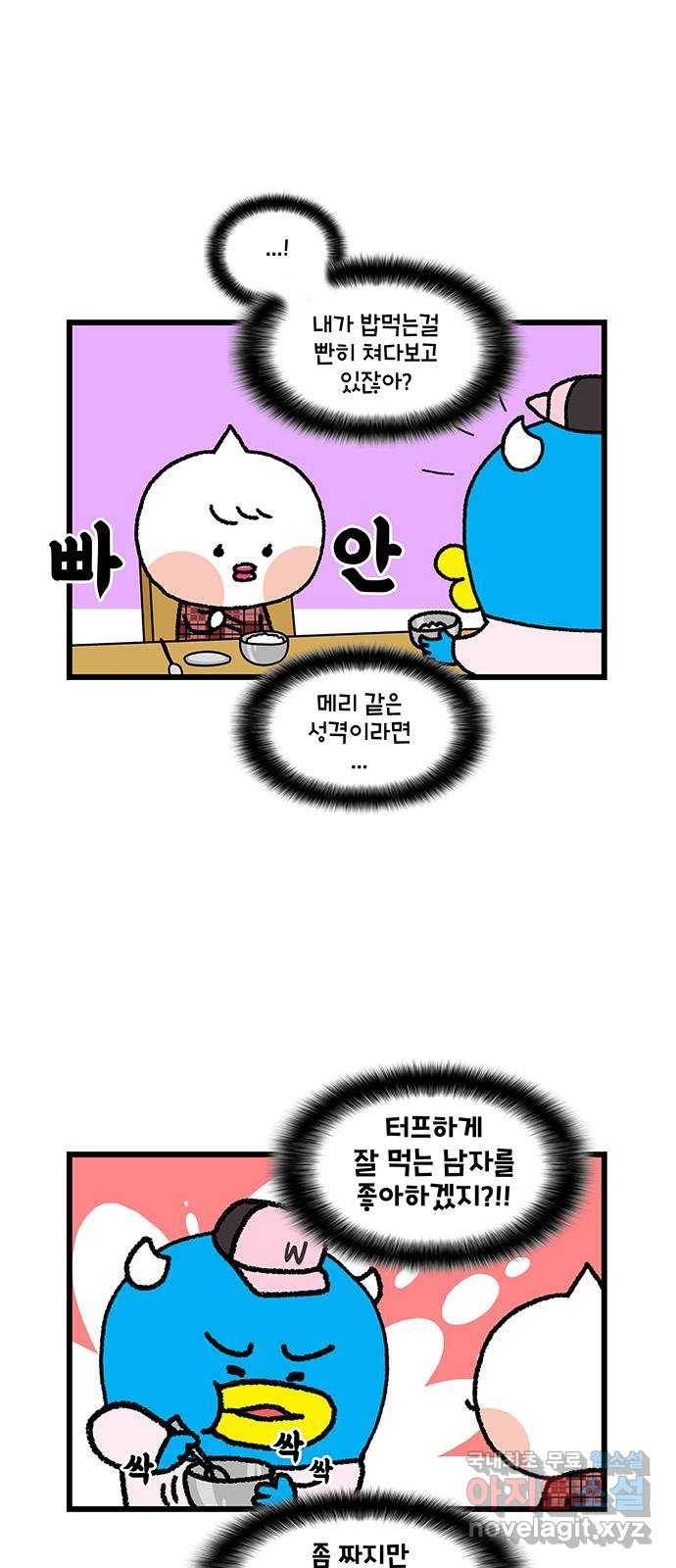 윌유메리미 시즌2 577화 정체 모를 소리_1(삐삐삐) 2