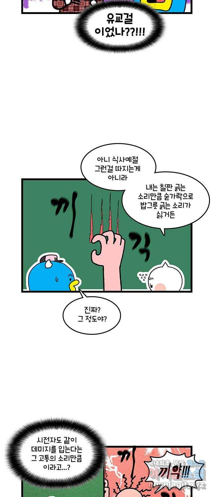윌유메리미 시즌2 577화 정체 모를 소리_1(삐삐삐) 4