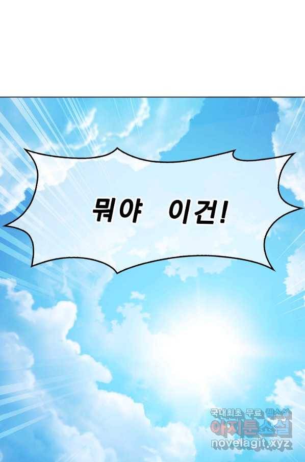 낙인의 플레인워커 1화 4