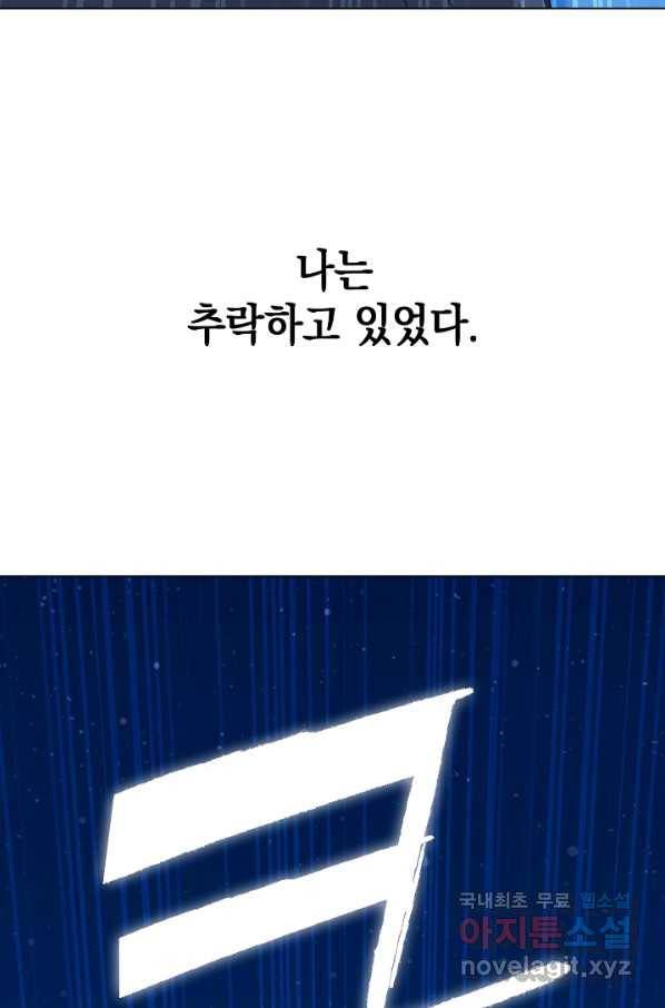 낙인의 플레인워커 1화 7