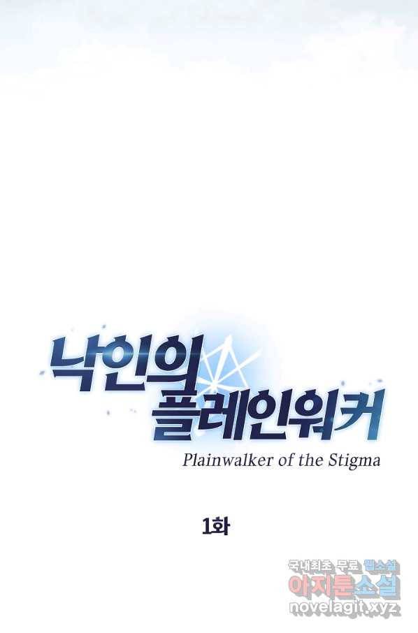 낙인의 플레인워커 1화 12