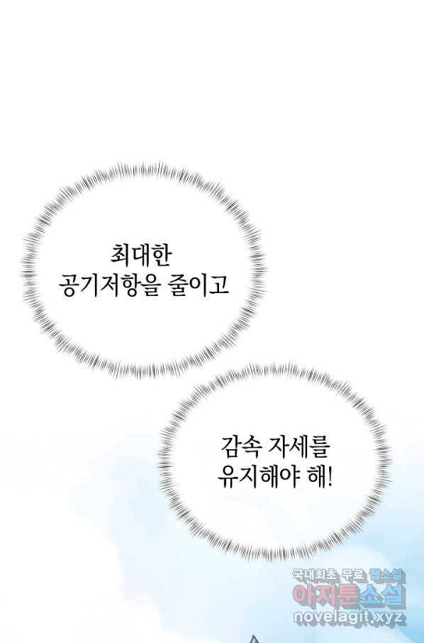 낙인의 플레인워커 1화 19