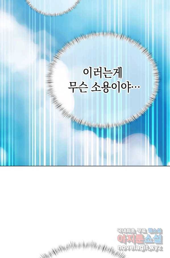 낙인의 플레인워커 1화 21