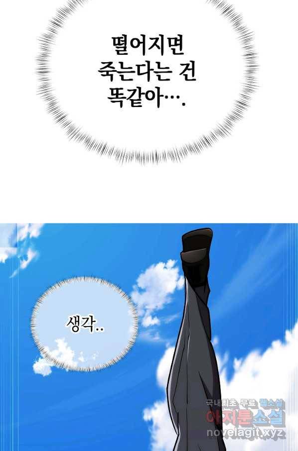낙인의 플레인워커 1화 22