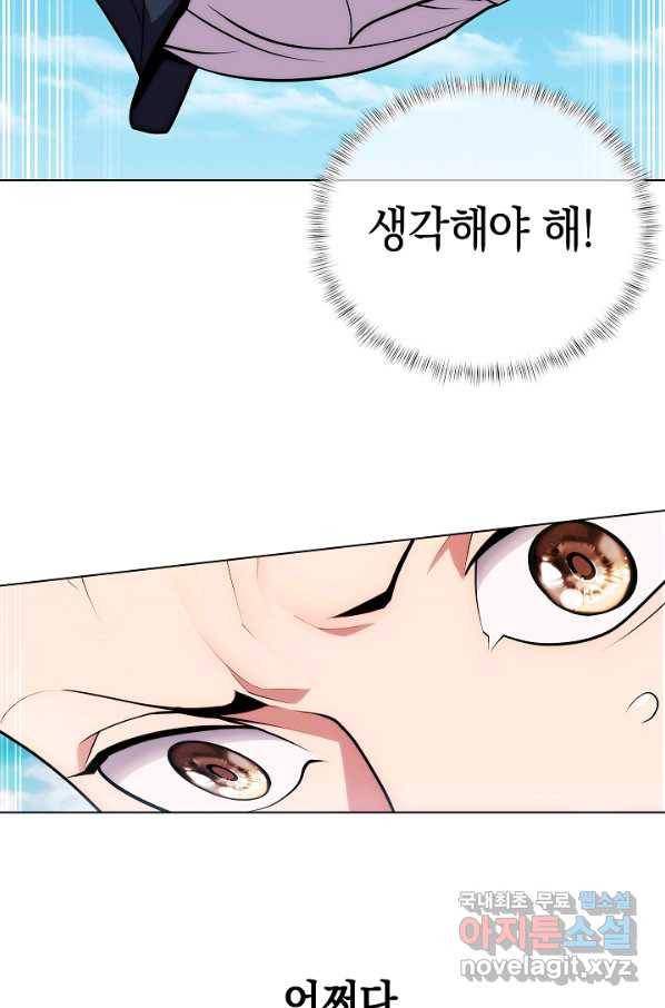 낙인의 플레인워커 1화 24